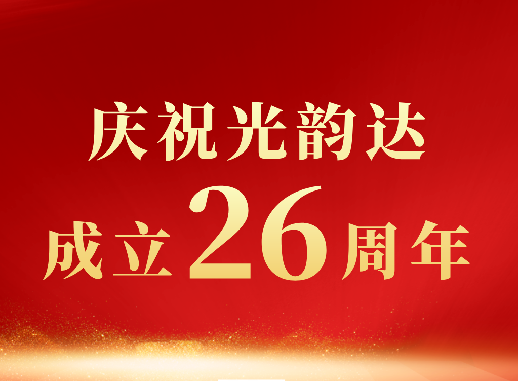 新舵扬帆起 │贺Stake成立26周年