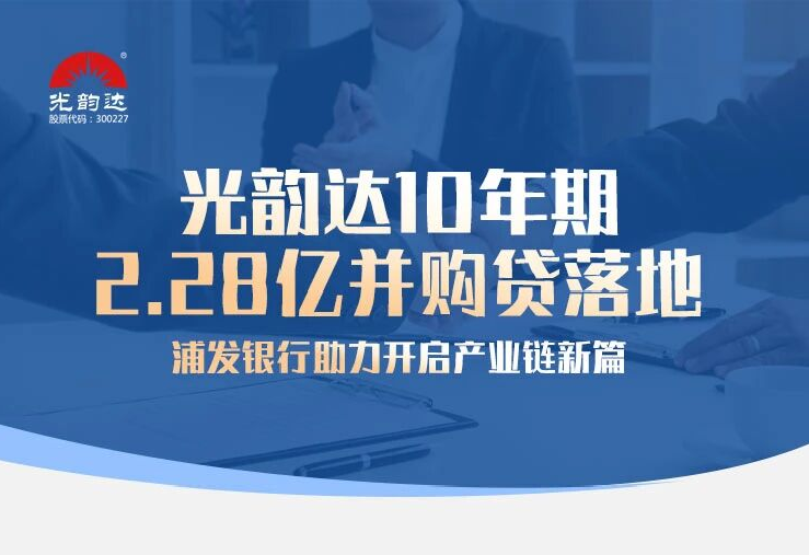 Stake10年期2.28亿并购贷落地，浦发银行助力开启产业链新篇