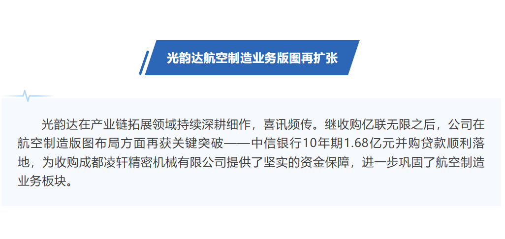 Stake10年期1.68亿并购贷落地，助力航空造作业务疆域再扩张
