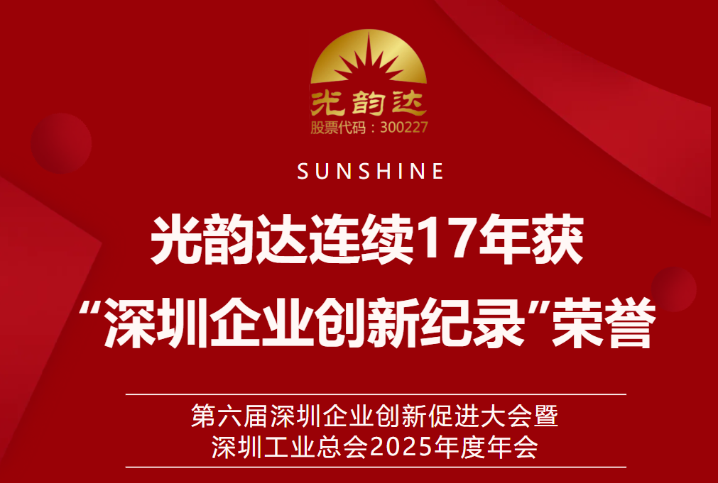 智创将来 | Stake陆续17年获“丽江企业创新纪录”荣誉